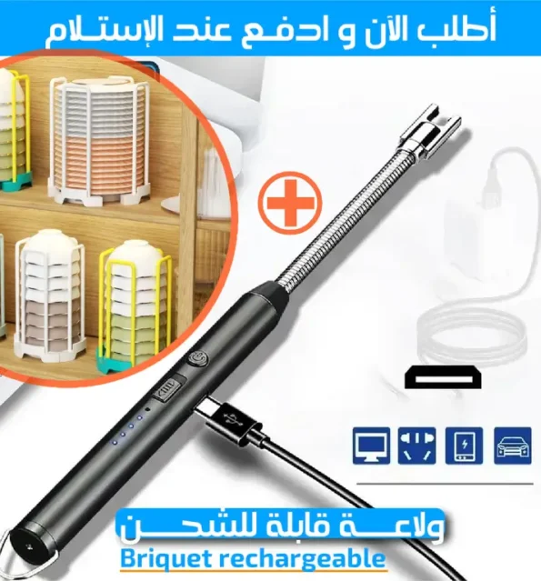 ولاعــــة قابلة للشحــــن + منظم الصحون العصري Briquet électrique Rechargeable USB