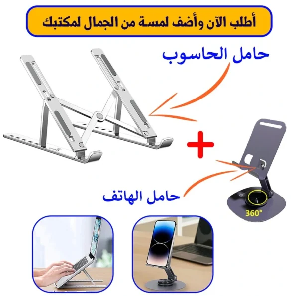 حامل الحاسوب + حامل الهاتف من الفولاذ القابل للطي